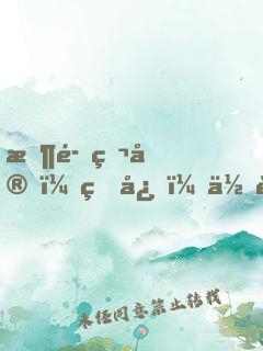 恶魔独宠：甜心，你要乖！
